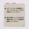 Hillrom Label, Air Contrl, Japanese - 134975