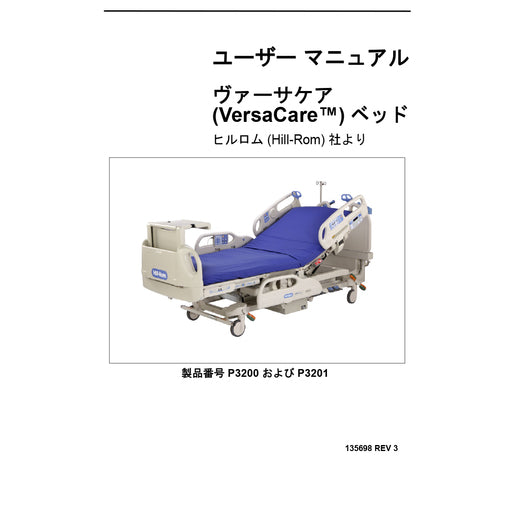 Hillrom User Manual, VersaCare, Japan - 135698