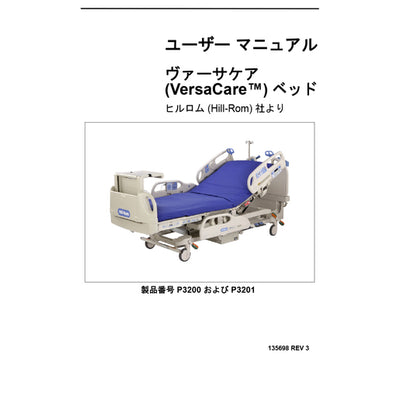 Hillrom User Manual, VersaCare, Japan - 135698
