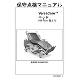 Hillrom Service Manual, VersaCare Bed, Japanese - 150515