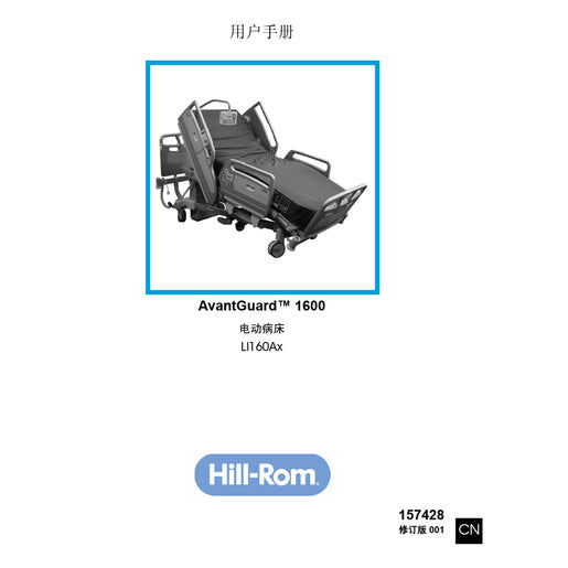 Hillrom User Manual, AVG1600, Simple Chinese - 157428