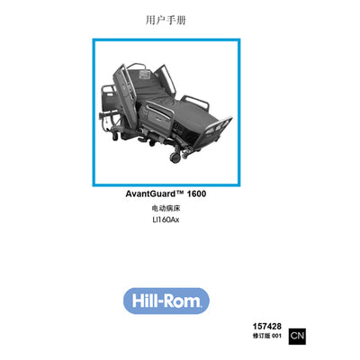 Hillrom User Manual, AVG1600, Simple Chinese - 157428