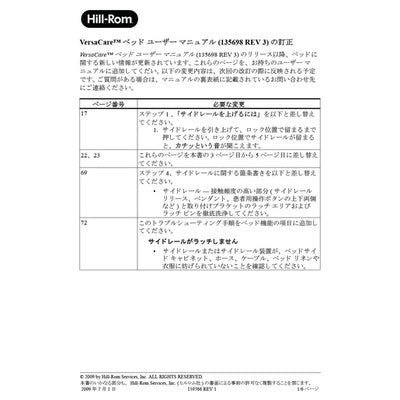 Hillrom User Manual, VersaCare Bed, Errata, Japanese - 159766