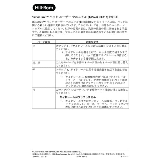 Hillrom User Manual, VersaCare Bed, Errata, Japanese - 159766