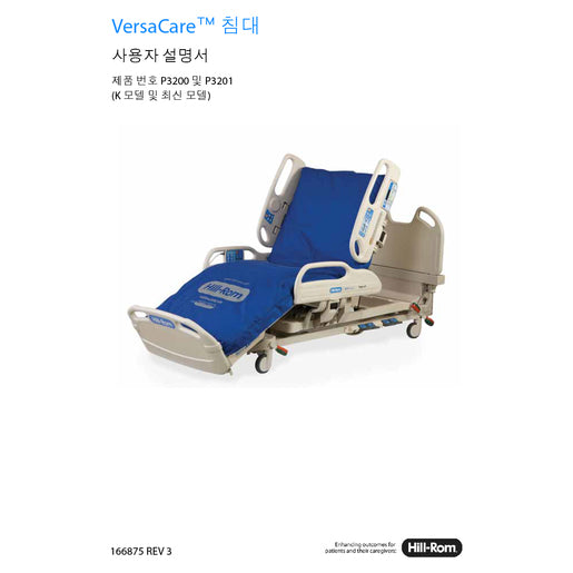 Hillrom User Manual, VersaCare (K Model+), Korean - 166875