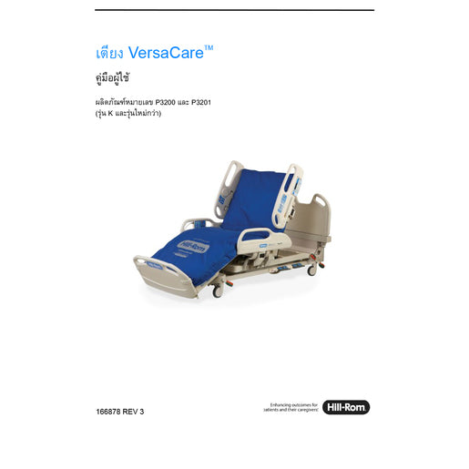 Hillrom User Manual, VersaCare (K Model+), Thai - 166878