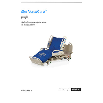 Hillrom User Manual, VersaCare (K Model+), Thai - 166878