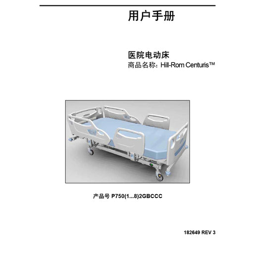 Hillrom User Manual, Centuris, Simp Ch - 182649