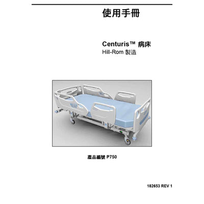 Hillrom User Manual, Centuris, Trad Chin - 182653