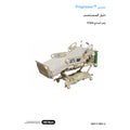 Hillrom User Manual, Progressa User Manual, Arabic - 182717