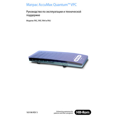 Hillrom User Manual, Accumax User Manual, Russian - 183198