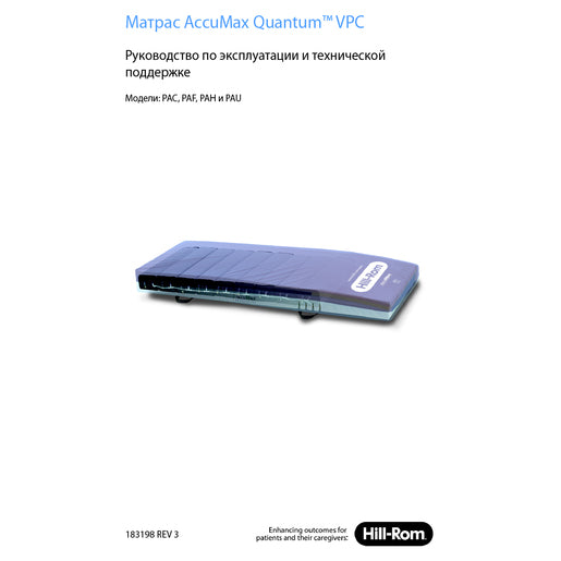 Hillrom User Manual, Accumax User Manual, Russian - 183198