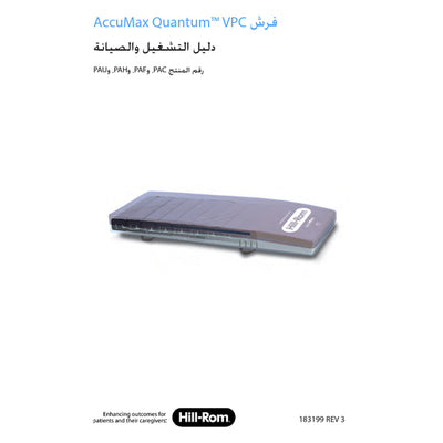 Hillrom User Manual, Accumax User Manual, Arabic - 183199