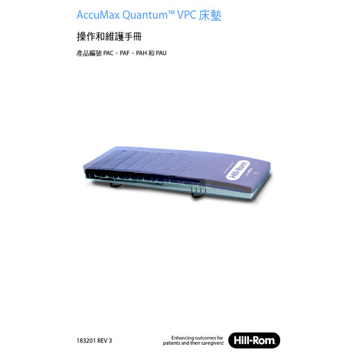 Hillrom User Manual, Accumax User Manual, Traditional Chinese - 183201