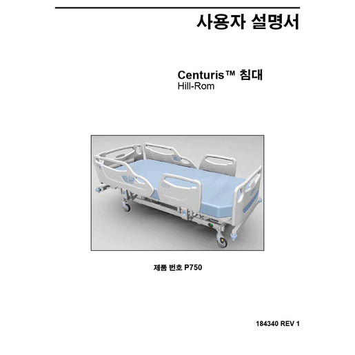 Hillrom User Manual, Centuris, Korean - 184340