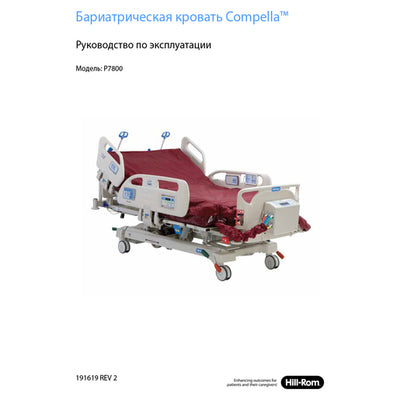 Hillrom User Manual, Compella, Russian - 191619
