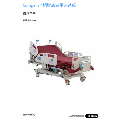 Hillrom User Manual, Compella, Simplified Chinese - 191620