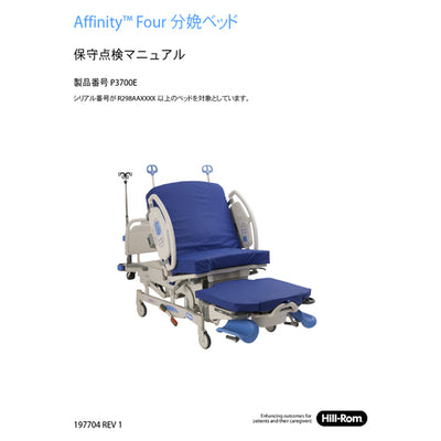 Hillrom Service Manual, Affinity 4 Lv Air, Japanese - 197704