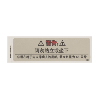 Hillrom Label, TotalCare, Stnd/Sit Caution, Smch - 494911101