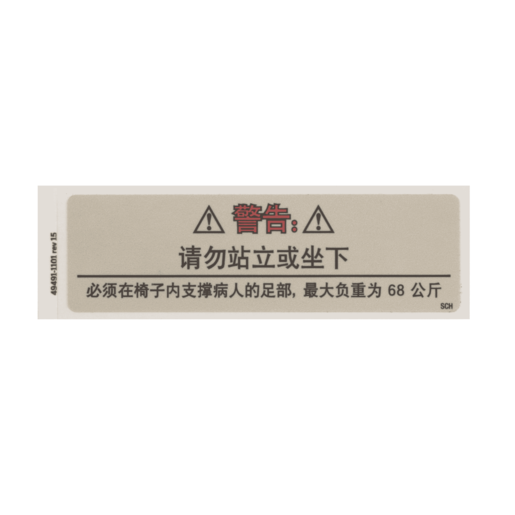 Hillrom Label, TotalCare, Stnd/Sit Caution, Smch - 494911101